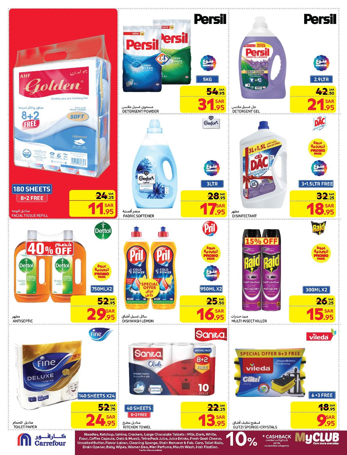 carrefour-saudi offers from 21jan to 28jan 2025 عروض كارفور السعودية من 21 يناير حتى 28 يناير 2025 صفحة رقم 36